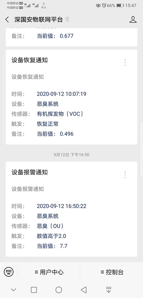 深國(guó)安物聯(lián)網(wǎng)平臺(tái)設(shè)備預(yù)警通知.jpg