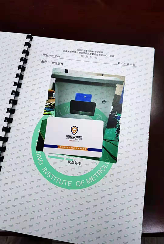 深囯安惡臭電子鼻CMA報(bào)告