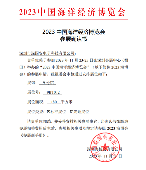 中國海洋經(jīng)濟(jì)博覽會