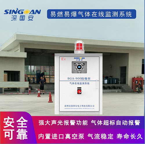 易燃易爆氣體在線監(jiān)測(cè)系統(tǒng)