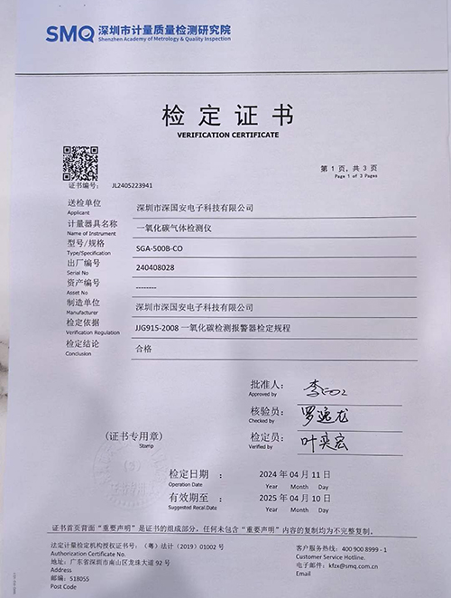 一氧化碳檢測儀檢定報(bào)告