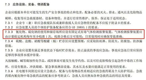 電鍍企業(yè)危險化學(xué)品事故應(yīng)急處置規(guī)范