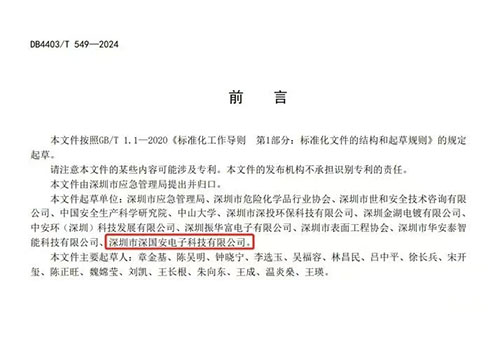 電鍍企業(yè)危險化學(xué)品事故應(yīng)急處置規(guī)范