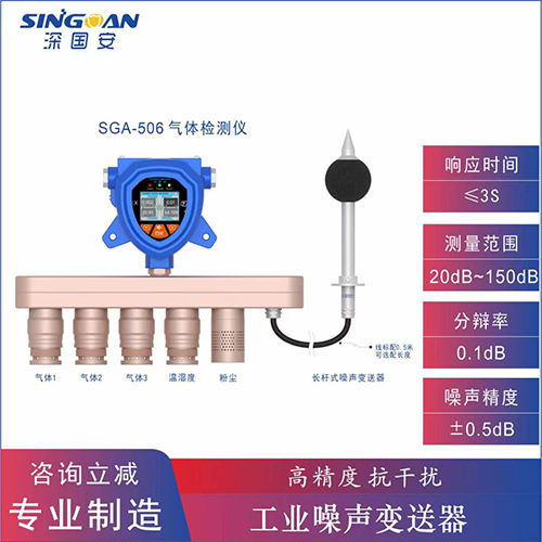 無(wú)線六合一固定式噪聲檢測(cè)儀