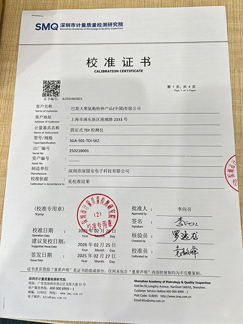甲苯二異氰酸酯TDI檢測(cè)儀校準(zhǔn)證書(shū)