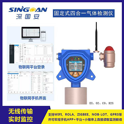 4a528a3f4bf63f958a6fa65e8c5edc1a.jpg 密閉空間固定CD4多種氣體檢測儀采用進(jìn)口傳感器技術(shù)，能夠精準(zhǔn)測量包括CD4在內(nèi)的多種有害氣體濃度，無論是易燃易爆氣體、有毒氣體還是氧氣含量，都能得到準(zhǔn)確、及時(shí)的監(jiān)測。這為用戶提供了全面的氣體安全監(jiān)測解決方案，有效預(yù)防了因氣體泄漏或濃度超標(biāo)而引發(fā)的安全事故。  db08d7baec24f95e644be7d7f4eba649.jpg  密閉空間固定CD4多種氣體檢測儀