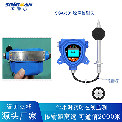 固定式防爆型多合一噪音探測(cè)器