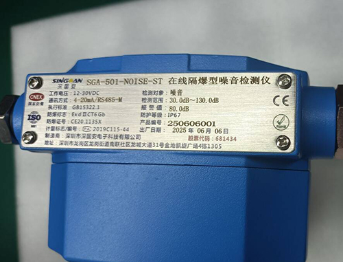 固定式防爆型多合一噪音探測(cè)器